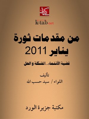 cover image of من مقدمات ثورة يناير